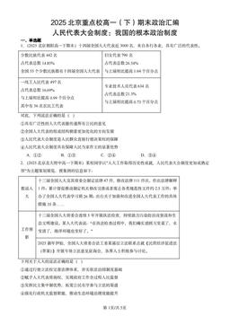 2025北京重点校高一（下）期末政治汇编：人民代表大会制度：我国的根本政治制度-答案
