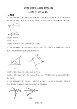 2026北京初三二模数学汇编：几何综合（第27题）-答案