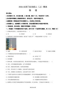 2026北京门头沟初二（上）期末物理（教师版）-答案