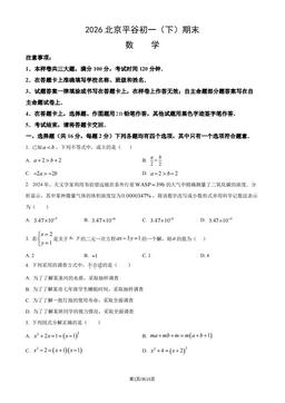 2026北京平谷初一（下）期末数学（教师版）-答案