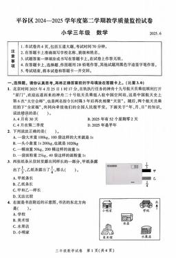2025北京平谷三年级（下）期末数学-试题