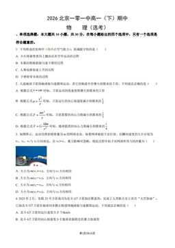 2026北京一零一中高一（下）期中物理（选考）（教师版）-答案