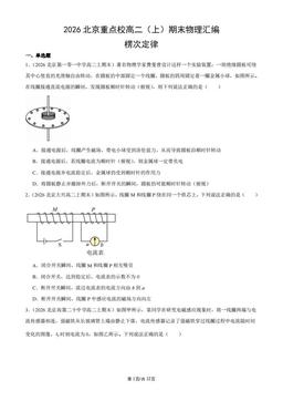 2026北京重点校高二（上）期末物理汇编：楞次定律-答案