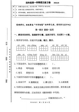 2026北京海淀四年级（上）期末语文（教师版）-答案