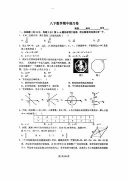 2026北京北师范大实验中学初二（下）期中数学-试题