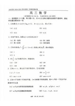 2025北京四中高三零模数学（教师版）-答案