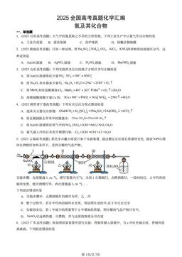 2025全国高考真题化学汇编：氮及其化合物-答案