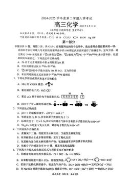2025北京清华附中朝阳学校高三（下）开学考化学-试题