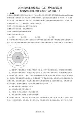 2024北京重点校高二（上）期中政治汇编：探索认识的奥秘章节综合（选择题）1-答案