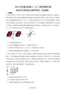 2026北京重点校高二（上）期末物理汇编：安培力与洛伦兹力章节综合（多选题）-答案