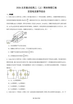 2026北京重点校高二（上）期末物理汇编：交变电流章节综合-答案