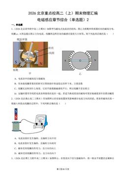 2026北京重点校高二（上）期末物理汇编：电磁感应章节综合（单选题）2-答案