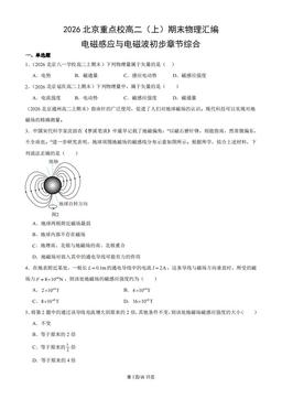 2026北京重点校高二（上）期末物理汇编：电磁感应与电磁波初步章节综合-答案