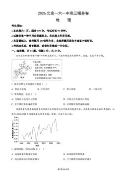2026北京一六一中高三暖身卷地理（教师版）-答案