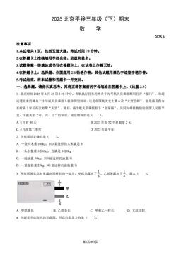 2025北京平谷三年级（下）期末数学（教师版）-答案