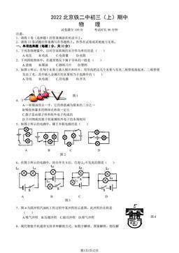 2022北京铁二中初三（上）期中物理（教师版）-答案