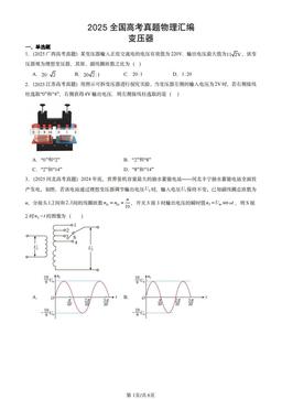 2025全国高考真题物理汇编：变压器-答案