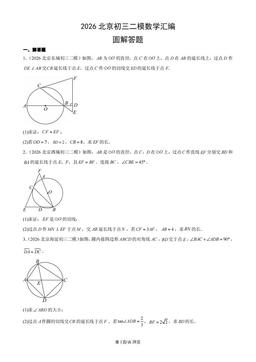 2026北京初三二模数学汇编：圆解答题-答案