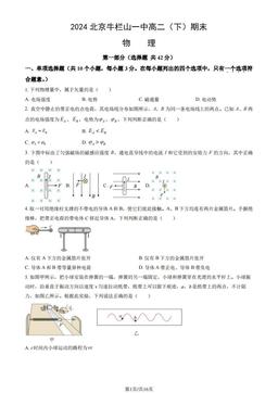2024北京牛栏山一中高二（下）期末物理（教师版）-答案