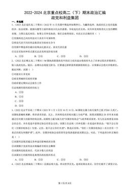 2022-2024北京重点校高二（下）期末政治汇编：政党和利益集团-答案