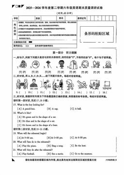 2026北京顺义六年级（下）期末英语（教师版）-答案