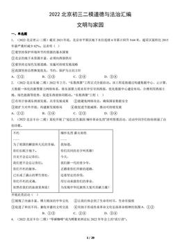2022北京初三二模道德与法治汇编：文明与家园-答案
