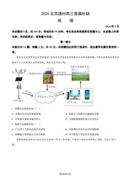 2026北京通州高三查漏补缺地理（教师版）-答案