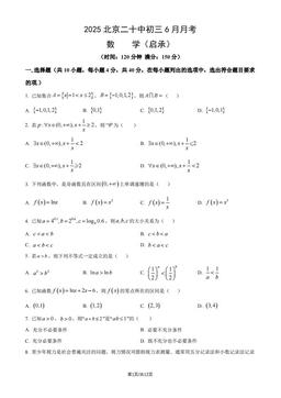 2025北京二十中初三6月月考数学（教师版）-答案