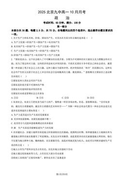 2025北京九中高一10月月考政治（教师版）-答案