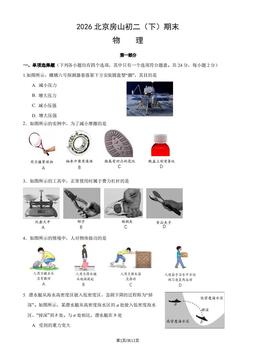 2026北京房山初二（下）期末物理（教师版）-答案