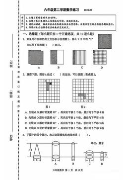2026北京海淀六年级（下）期末数学-答案