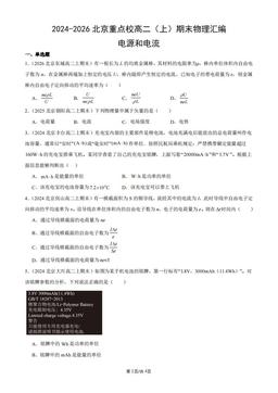 2024-2026北京重点校高二（上）期末物理汇编：电源和电流-答案