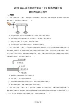 2024-2026北京重点校高二（上）期末物理汇编：静电的防止与利用-答案