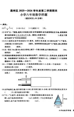 2026北京通州六年级（下）期末数学（教师版）-答案