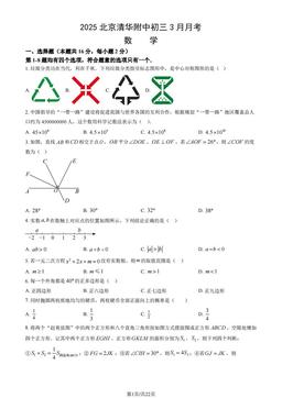 2025北京清华附中初三3月月考数学 (教师版)-答案