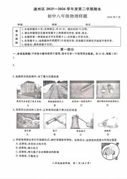 2026北京通州初二（下）期末物理-试题