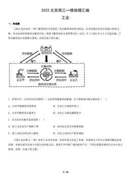 2022北京高三一模地理汇编：工业-答案