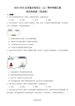 2023-2025北京重点校初三（上）期中物理汇编：电功和电能（京改版）-答案