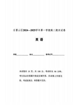 2025北京石景山高二（上）期末英语-答案