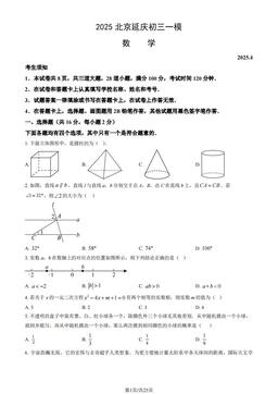 2025北京延庆初三一模数学（教师版）-答案