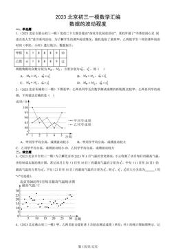 2023北京初三一模数学汇编：数据的波动程度-答案
