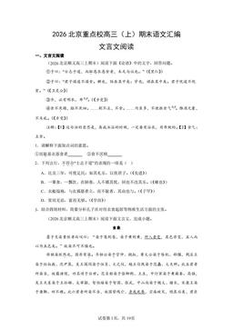 2026北京重点校高三（上）期末语文汇编：文言文阅读-答案