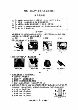 2026北京顺义初二（下）期末物理-试题