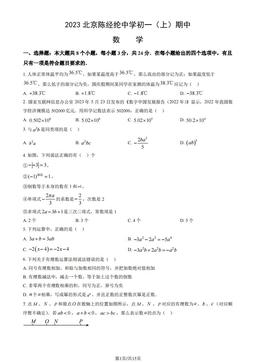 2023北京陈经纶中学初一（上）期中数学（教师版）-答案