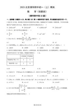 2023北京清华附中初一（上）期末数学（教师版）-答案