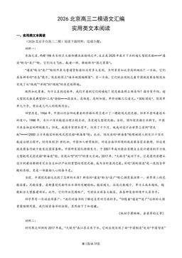 2026北京高三二模语文汇编：实用类文本阅读-答案