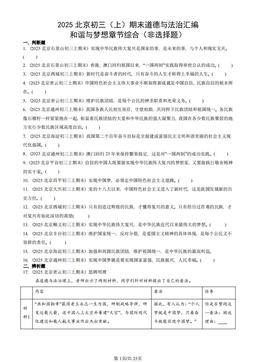 2025北京初三（上）期末道德与法治汇编：和谐与梦想章节综合（非选择题）-答案