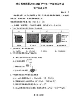 2026北京燕山高二（上）期末化学-答案