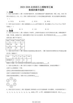 2023-2025北京初三二模数学汇编：数据的集中趋势-答案