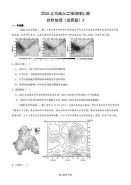 2026北京高三二模地理汇编：自然地理（选择题）2-答案